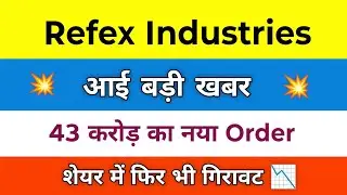 Refex Industries Latest News | Refex Industries Share Latest News | Refex Industries Today News