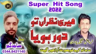 Meri Nazran Tu Door Hoya | Sajid Gujjar | New Hindko Dukhi Song 2022 | H Production