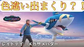 【ポケモンGO】いつかのメガサメハダーレイドデイで全力カオス実況(？)してみた！！