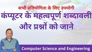 Computer Full Form | Full Form Computer Words