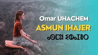 Omar UHACHEM : * Asmun ihajer * (Exclusive Musique Video) عمر أهاشم 