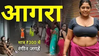 Agra || आगरा की इन रंगीन जगहों में एक बार जरूर घूमे , सबकुछ मिल जाएगा | Agra
