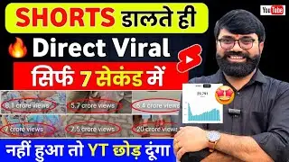 🤫 7 Sec. में Short VIRAL🔥 | How To Viral Short Video On Youtube | Shorts Viral Kaise Kare 2026
