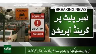 E-challan avoidance crackdown: Sindh targets number plate manipulation