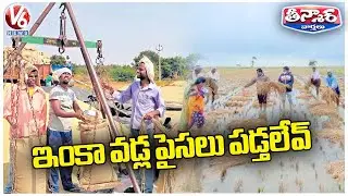 Farmers Fires On KCR Govt Over Delay In Paddy Procurement Money Across The State | V6 Teenmaar