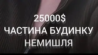Харків. Продається частина будинку з косметичним ремонтом у місті Харків, вул. Кемеровська