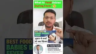 Food For Baby During Fever | बुखार में बच्चों का खाना | Dr. Sandip Gupta