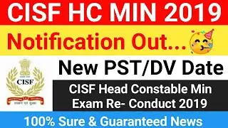 CISF HEAD CONSTABLE MIN 2019 EXAM DATE || CISF HC MIN WRITTEN EXAM NOTICE || CISF HC MIN UPDATE 2022