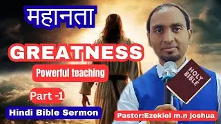 Greatness || महानता || Teaching of bible in hindi || Ezekiel m.n joshua__