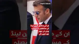 Greenland Not for Sale | French President Emmanuel Macron | Hum News | Pakistan