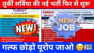 Serbia 🇷🇸 Turkey 🇹🇷 Job | Germany Free Requirements Job | All New Update