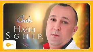 Cheb Hasni Sghir - matzewejti ma waliti m3aya /حسنى الصغير