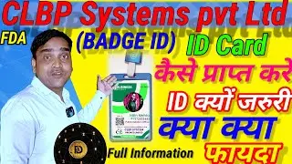 CLBP PVT.LTD. (FDA) ID CARD (BADGE ID ) कार्ड कैसे प्राप्त करे ID क्यों जरुरी क्या क्या फायदा (dow.