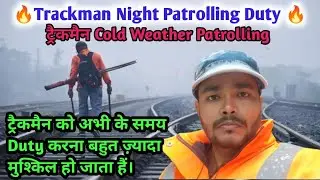 🔥Trackman Night Patrolling Duty🔥 आज फिर से Start हों गया Cold Weather Patrolling Duty ||
