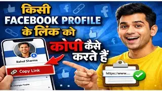 How to copy the link to a Facebook profile?किसी FACEBOOK PROFILE के लिंक को कॉपी कैसे करते हैं 