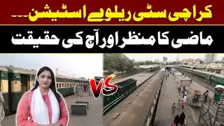 Karachi City Railway Station | A Glimpse Of The Past Vs Today's Reality | Good Morning Public