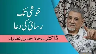Happy in in Minute Message by Doc Sajjad Hasan Ansari | Kamyaby Digest - اُردو / हिंदी