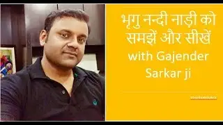 भृगु नन्दी नाड़ी को समझें और सीखें  with Gajender Sarkar ji