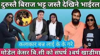 Biraj vatta jastai dekhine model kesar bc ko sangharsa