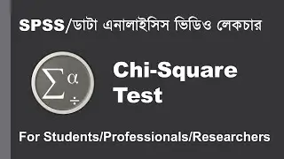 SPSS Bangla Tutorial 👉 Chi-Square Test / Goodness-of-Fit test