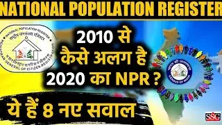 What is different in NPR 2010 and NPR 2020, npr kya hota ,what is npr, npr kya hai , 2020 npr