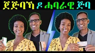ኣብ ሓዳር ገገንዘብካ ዶ ናይ ሓባር ባንኪ ይምረጽ?  ካብ ተመኩሮና - Joint or separate banks in relationship