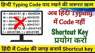 Krutidev, Devlys Shortcut Keys | Kruti Dev Hindi Typing | Special character in hindi typing