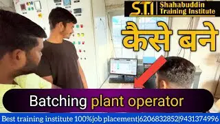 batching plant operator kaise sikhe बैचिंग प्लांट ऑपरेटर केसे सीखें