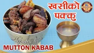 MUTTON PAKKU Recipe (खसीको पक्कु) -🙏🌸DASHAIN TIHAR SPECIAL🌸🙏- Authentic Nepali Style