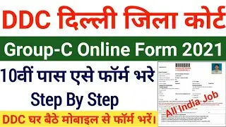 DDC Online Form 2021 Kaise Bhare | Delhi District Court How To Fill Up Online Form | DDC Online 2021