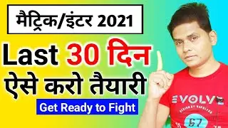 Board Exam 2021 Last 30 Days Plan Strategy || Board Exam Last One Month Me Kaise Padhe || mk4study