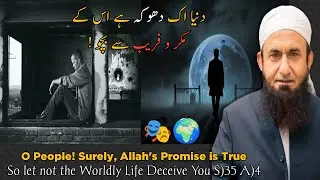 The World is Deceptive: Avoid Its Traps and Tricks 🎭🌍 | Maulana Tariq Jamil
