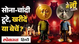Record High से क्यों टूटा सोना-चांदी? | Bubble Burst या Healthy Correction? Buy, Sell or Wait? | VK2