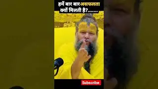 Why do we fail again and again? Swami Premanand Ji Maharaj. #life #motivational