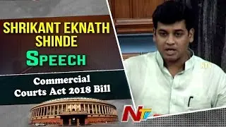 Shrikant Eknath Shinde Speech On Commercial Courts Act 2018 | Parliament Session | NTV