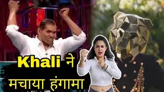 The 50 में हुआ हंगामा The Great Khali ने अंदर आकर Lion के सामने किया बावल