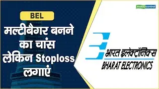 BEL Share Price: मल्टीबैगर बनने का चांस लेकिन Stoploss लगाएं