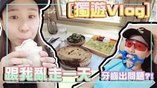 [獨遊Vlog] 📸香港遊!?跟我亂逛一天~｜HALO LULU👧🏻