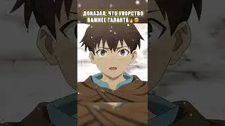 ОТВЕРГНУТ? ЗАСТАВЬ ИХ ПЕРЕДУМАТЬ...  #anime #аниме #animeweeb #animeedit #animemomentos #анимеамв