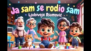 Ja sam se rodio sam – Ljubivoje Ršumović - Dečija pesmica