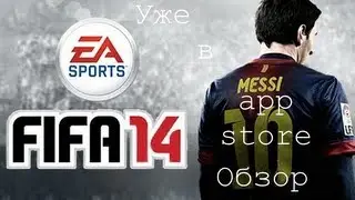 FIFA14 на IOS-обзор!