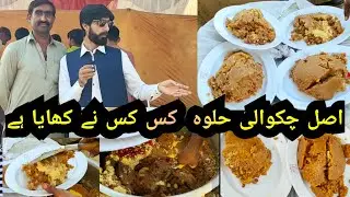 Original chakwali Halwa/ traditional famous sweet dessert Panjab Pakistan #villagefood #food #halwa