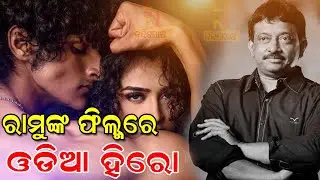 Film Director Ram Gopal Varma Debutting Odia Boy Rock Kacchi on his Upcoming Film 'Thriller'
