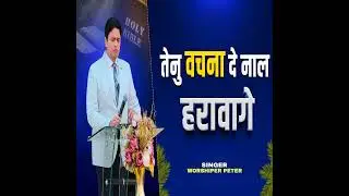 Tenu Vachna De Naal Haravage