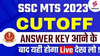 SSC MTS Expected Cutoff 2023 | SSC MTS Cutoff After Answer Key 2023 | SSC MTS Cutoff 2023