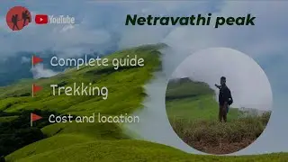 ನೇತ್ರಾವತಿ ಚಾರಣ ಸಂಸೆ | Netravathi peak trecking | Samse |  Chikmagalur | kannada vlog| ಸಂಪೂರ್ಣ ಮಾಹಿತಿ