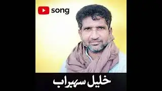 Khalil sorabi l Amjid Raheem lTai lunta taaku kagazi 