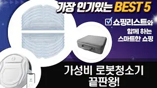 가성비 로봇청소기 꿀조합! 에브리봇 Q3+ / Lefant M201 비교 리뷰