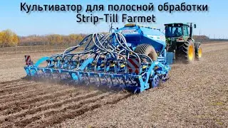 Культиватор для полосовой обработки Strip-Till Farmet
