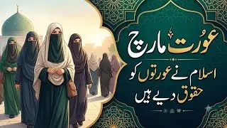 Aurat March 2021